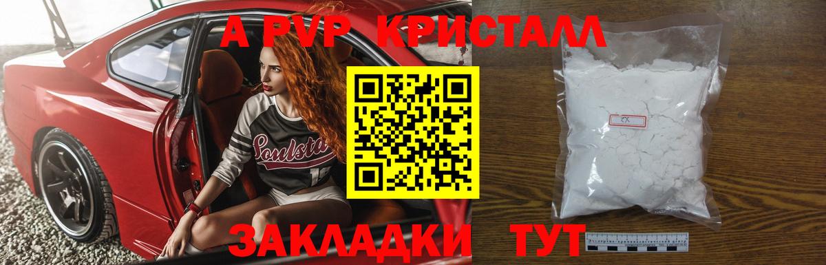 A-PVP VHQ Курчатов