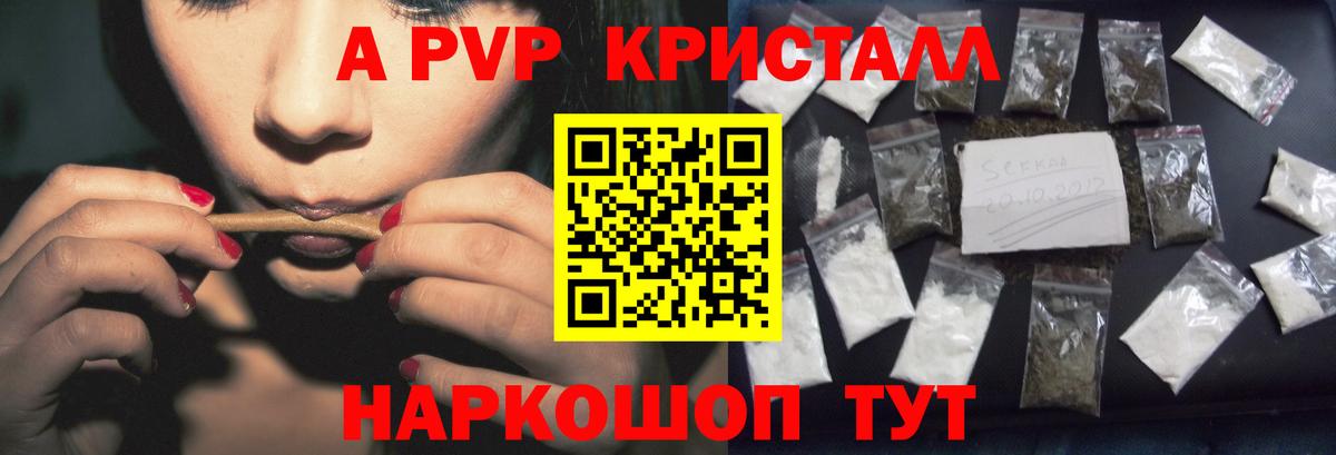 купить закладку  Вход с VPN  A-PVP мука  Курчатов  A PVP крисы CK  А ПВП Crystall 