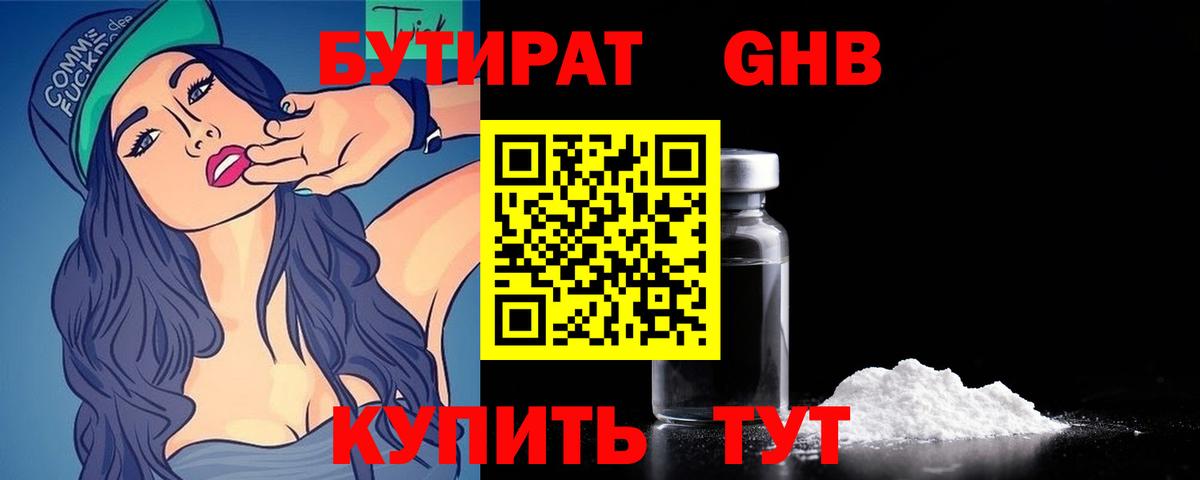 Бутират BDO Курчатов