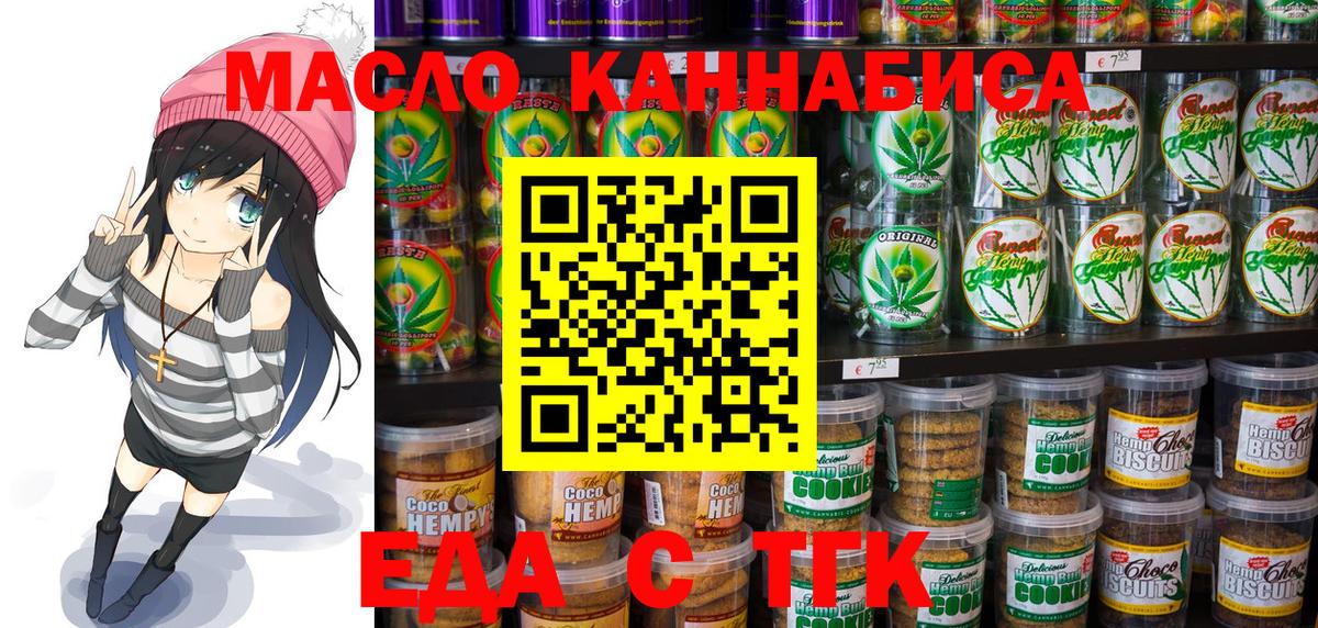 Печенье с ТГК конопля  Вход с VPN  Курчатов 