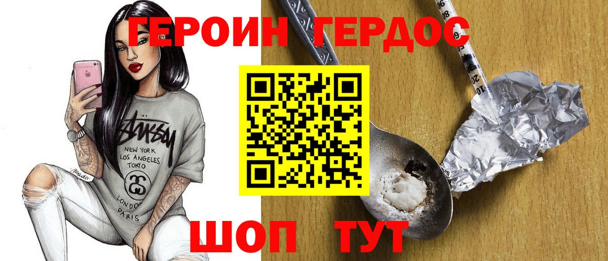 ГЕРОИН хмурый Курчатов