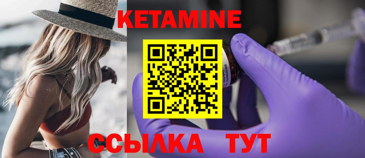 КЕТАМИН VHQ  Вход с VPN  Курчатов 