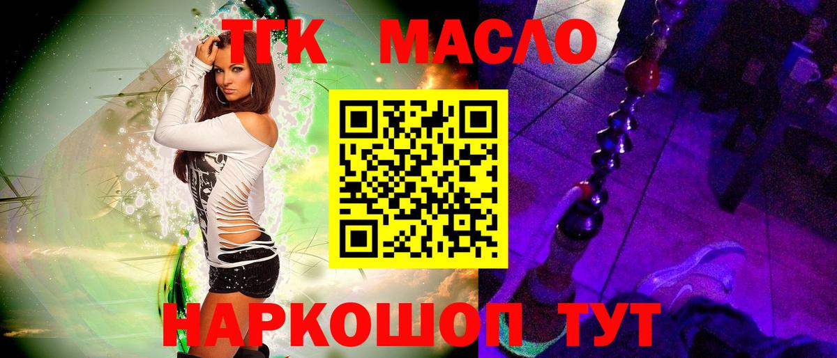 Курчатов  Дистиллят ТГК Wax  где продают   Вход с VPN  ТГК Wax 